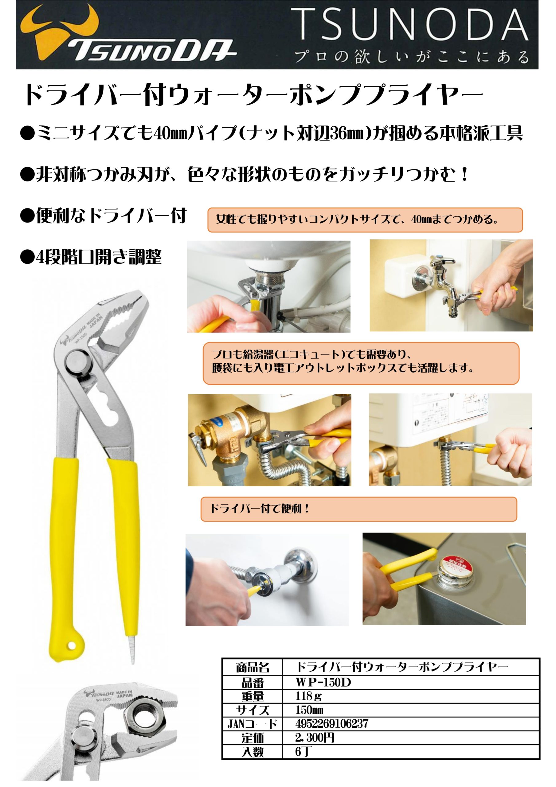 ツノダ TTC ドライバー付ウォーターポンププライヤー - 株式会社 大久保